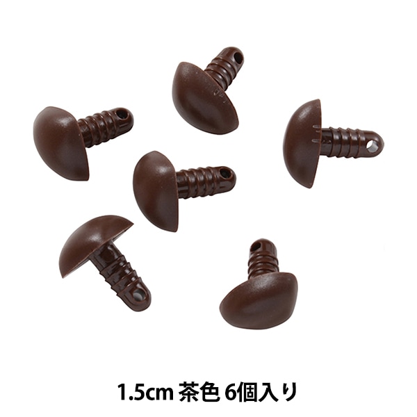 手芸パーツ 『ベア鼻 茶 15mm 6個入り B1-CH(a48)』 手芸