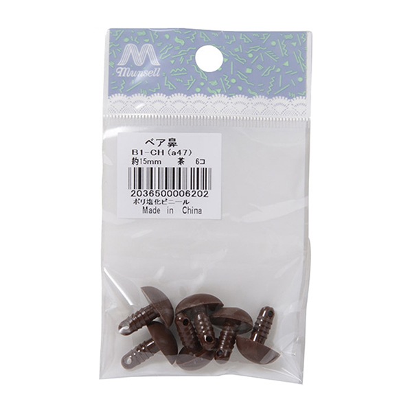 手芸パーツ 『ベア鼻 茶 15mm 6個入り B1-CH(a48)』 手芸