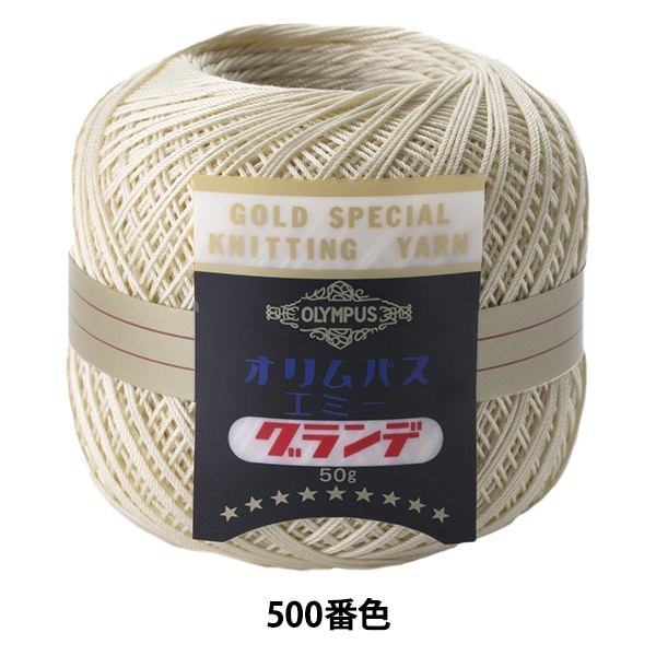 レース糸 『エミーグランデ 50g 808番色』 Olympus オリムパス 毛糸_