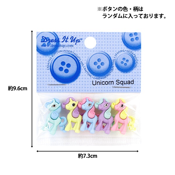 ボタン 『チルドボタン Unicorm Squad 10522』 Dress It Up 服飾