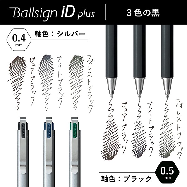 【お年玉セール特価】 ボールペン 『ボールサインiD プラス04 ピュアブラック GBR354 イラスト