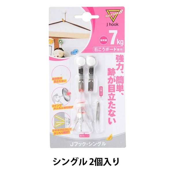 毛朱界ざま専用　Jフック