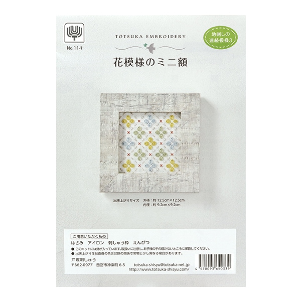 書籍 『かぎ針あみの模様III 華やかな模様100 NV70352』 VOGUE 日本