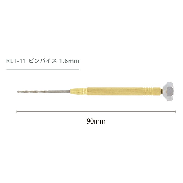 手芸工具 『Resin Lab(レジンラボ) ピンバイス 1.6mm RLT-11