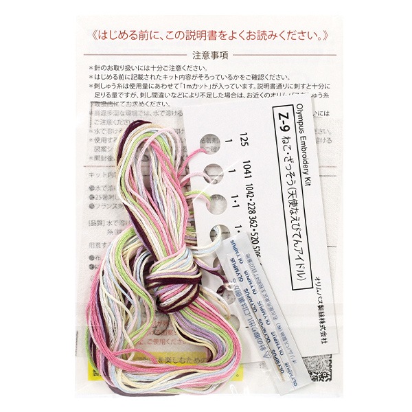 刺しゅうキット 『はってはじめる刺繍キット すみっコぐらし 天使な