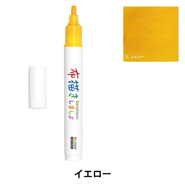 布用マーカー 『布描きしましょIII イエロー 223-5』 MARVY マービー