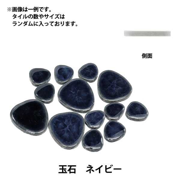 タイル 『クラフト用タイル 玉石 ネイビー』 工芸,木工,タイル| ホビー
