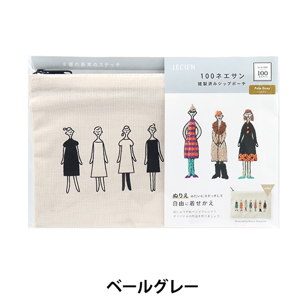 刺しゅう布 『100ネエサン 縫製済ジップポーチ ペールグレー