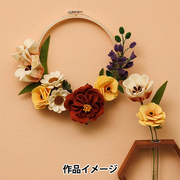 手芸キット 『ピュアウール100でつくるインテリアフェルトフラワー LO