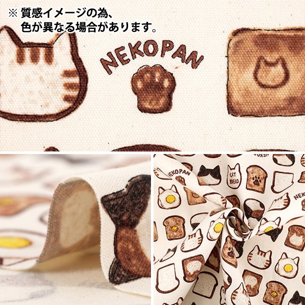 数量5から】 生地 『オックス カラフルキャンバス ねこパン サックス