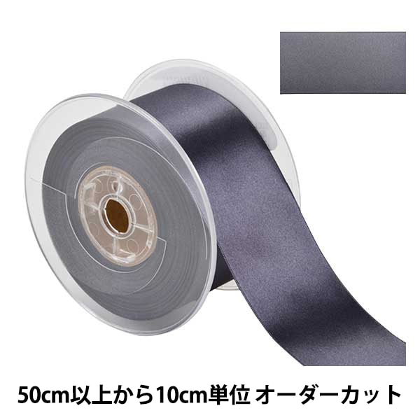 数量5から】 リボン 『ポリエステル両面サテンリボン #3030 幅約50mm 5