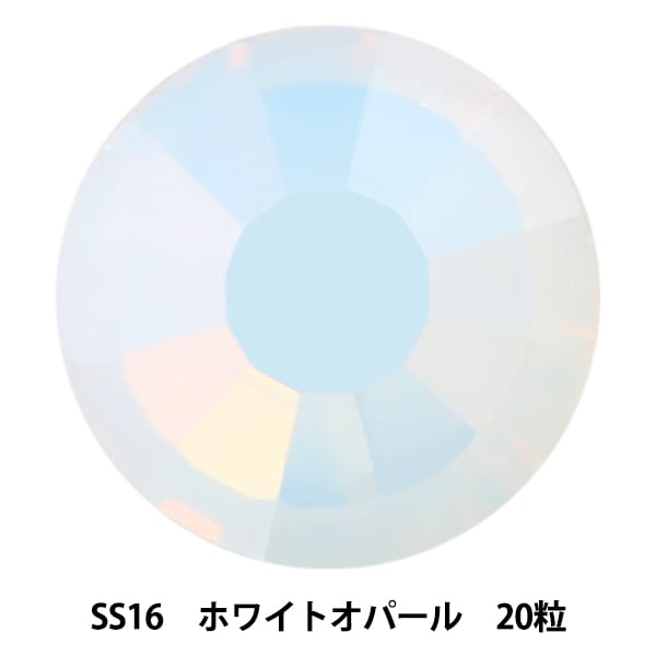 アクセサリー素材 『ラインストーン 2058 SS9 ホワイトオパール 20粒