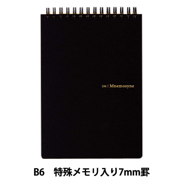 文具 『ミッテ Wリングノート B6 ソフトベージュ S2638835