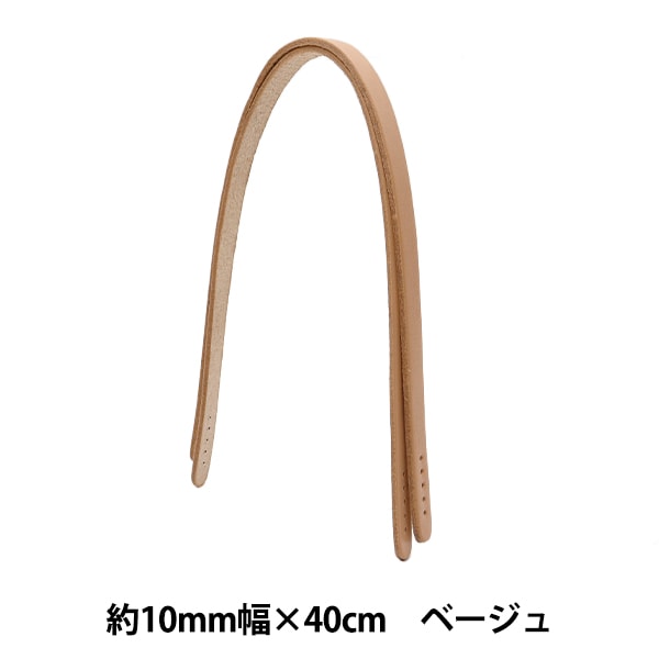 かばん材料 『本革ミニハンドル MH-30A オフホワイト 約33cm』 カバン