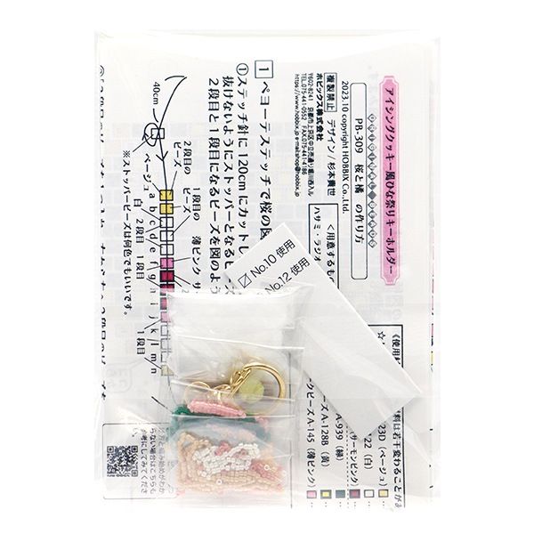 ビーズキット 『アイシングクッキー風ひな祭りキーホルダー 桜と