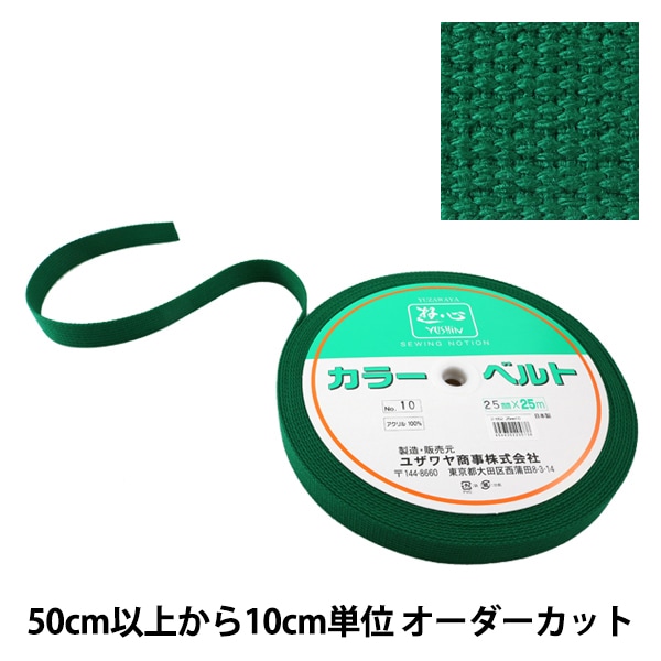 数量5から】 手芸テープ 『カバンテープ 25mm巾 6番色 2-649