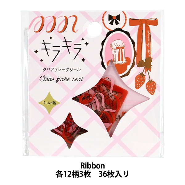 文具 『キラキラクリアフレークシール Ribbon KFS-037』 画材・文具