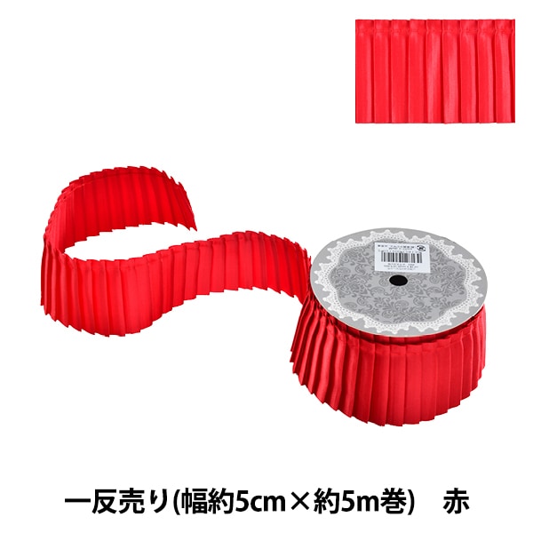 フリルリボンテープ 『プリーツフリルリボン 3.8cm幅×約5m 一反売り 赤 