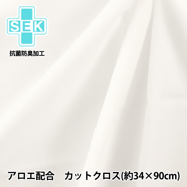 生地 『大豆イソフラボン配合 抗菌加工 スキンケアクロス 約34×90cm 晒