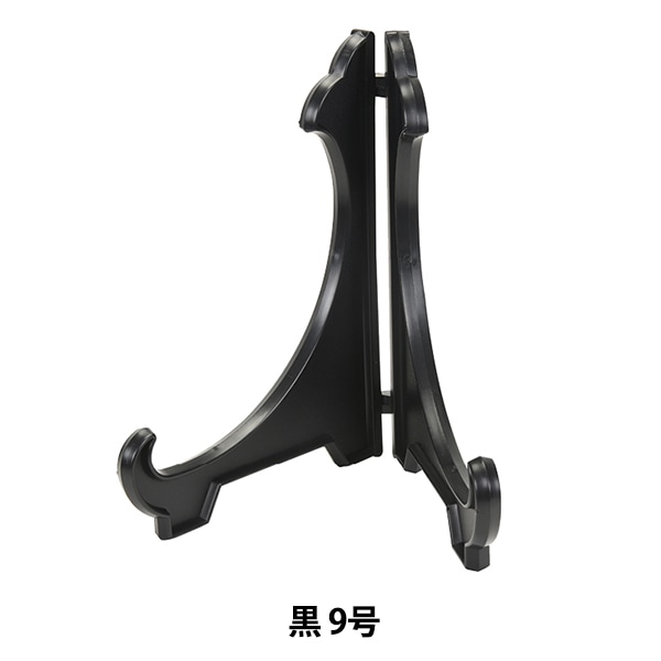額縁用品 『皿立 プラスチック 黒 8号 6580-5』 画材・文具,額