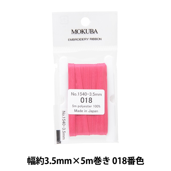リボン 『刺繍リボン ER1540 幅約7mm×5m巻き 035番色』 MOKUBA 木馬