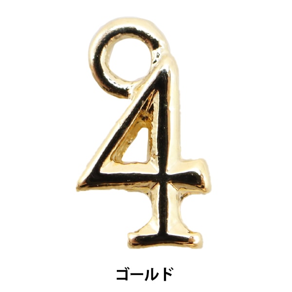 手芸金具 『数字パーツ 1 ゴールド 2個入り 271/0204』 ビーズ,ビーズ