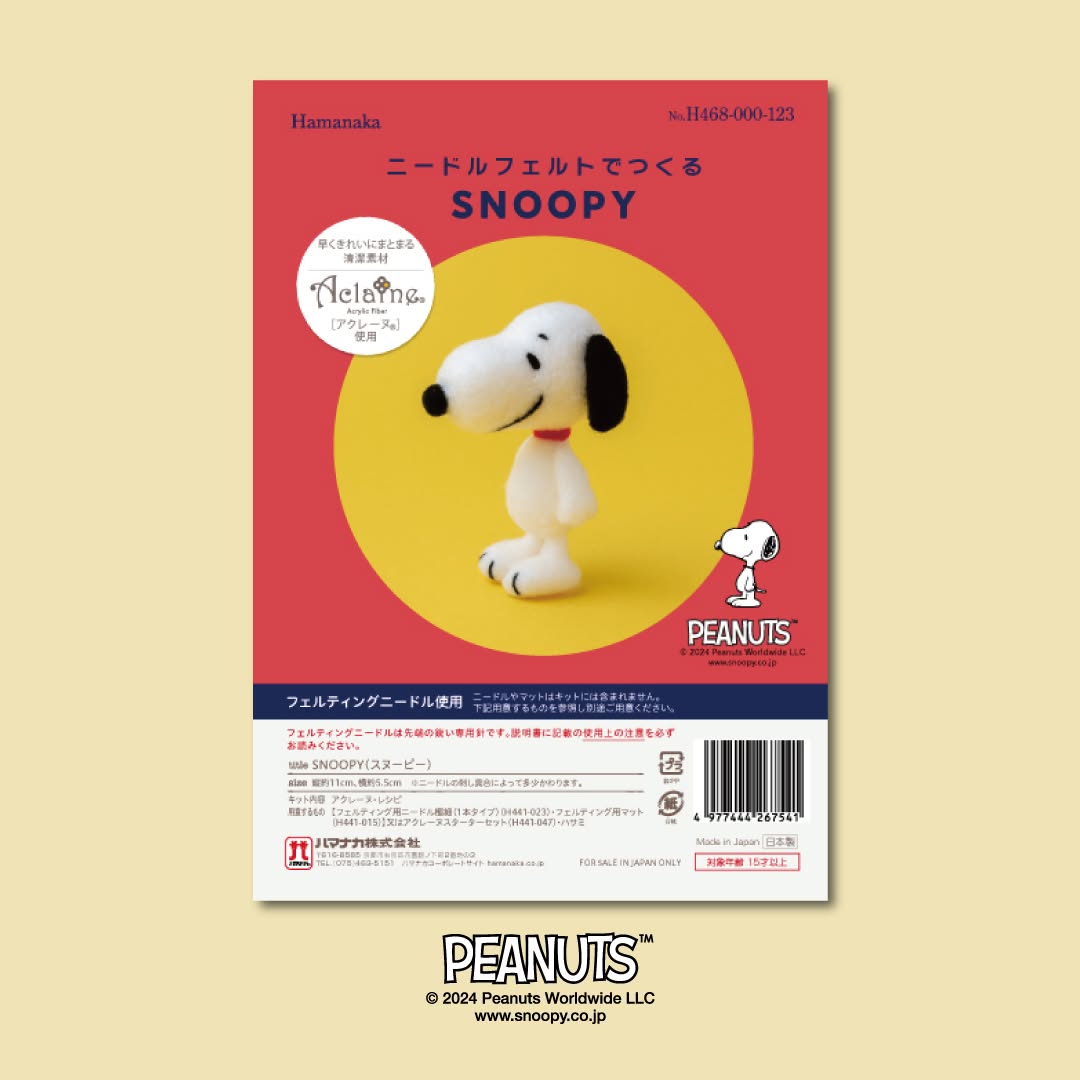 羊毛フェルトキット 『ニードルフェルトでつくる SNOOPY