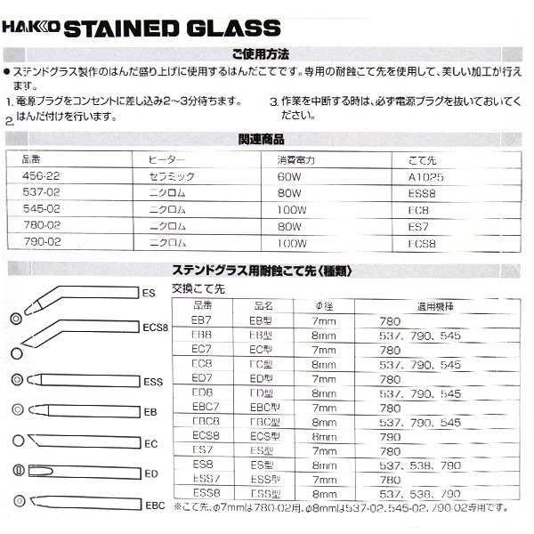 Ϥ إƥɥ饹ѤϤ M-JET 80W No.537-02 HAKKO 