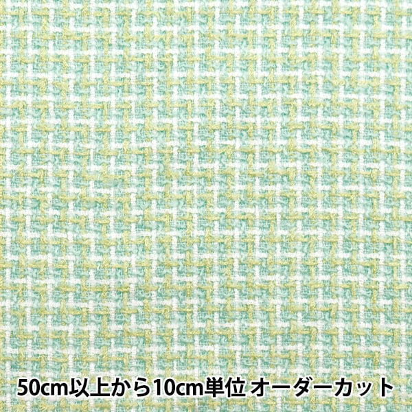 数量5から】 生地 『ニットツイード ミント ZQ2381-2』 【ユザワヤ