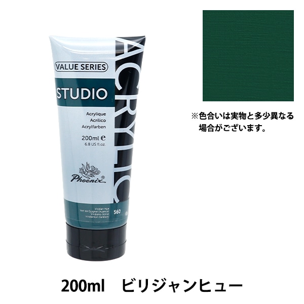絵具 『Phoenix(フェニックス) アクリル絵具 200ml ジンク