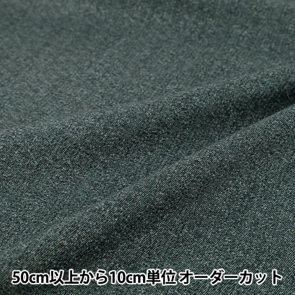 数量5から】 生地 『ウールライク ポリエステルツイル 無地 ブラウン