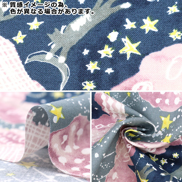 数量5から】 生地 『コットンプリント シーチング 夜空と雲 数量5から】 生地 『コットンプリント シーチング 夜空と雲