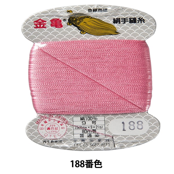 手縫い糸 『絹糸 9号 80m カード巻き 7番色』 金亀糸業 すべての商品