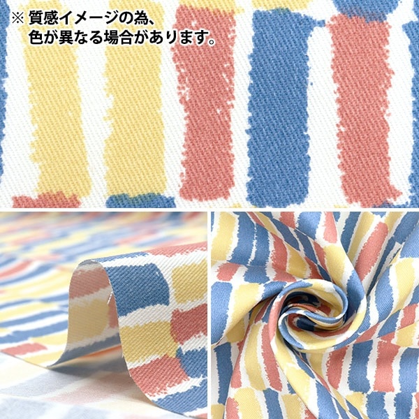 数量5から】 生地 『すごく水をはじく超撥水ツイル カラフルスティック