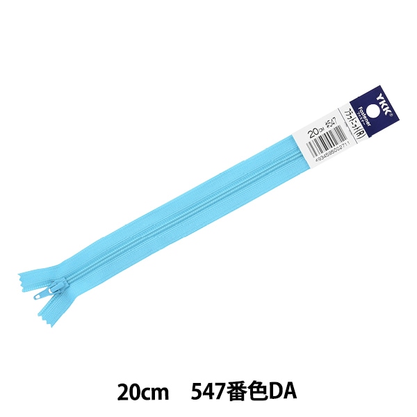 ファスナー 『フラットニット 20cm 542番色 FKC256-20542』 YKK
