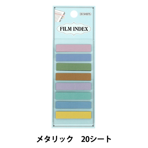 文具 『フィルムふせんセット メタリック 20シート JS-007』 画材