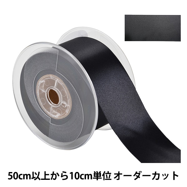 数量5から】 リボン 『ポリエステル両面サテンリボン #3030 幅約50mm