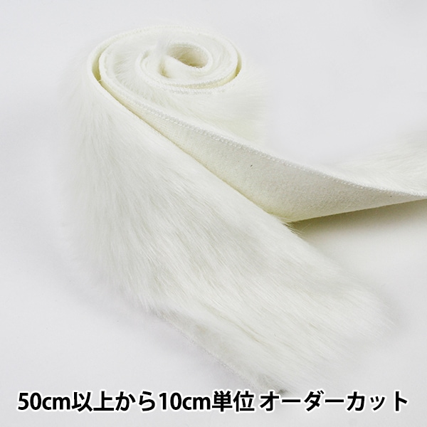 数量5から】 リボン 『エコファーテープ 120mm幅 6色 1:White