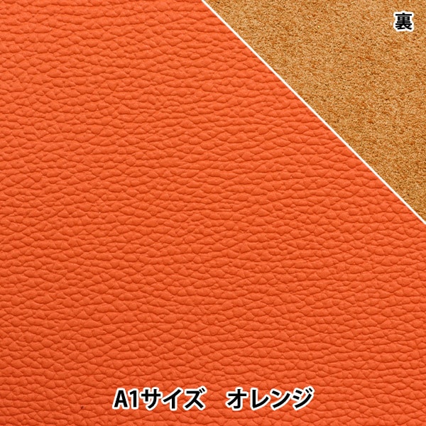 レザークラフト 『ソフトシュリンク革 A1 オレンジ』 雅彦化成 工芸