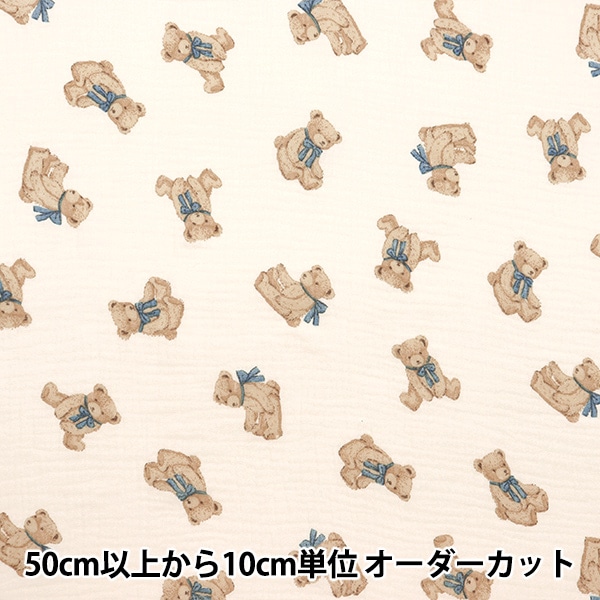 数量5から】 生地 『Wガーゼ ふあふあガーゼ くま クリーム 150-1646
