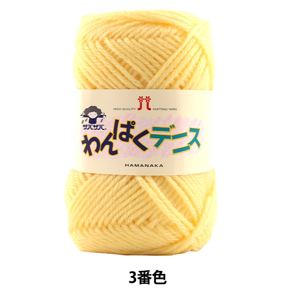 レア☆わんぱくデニス 毛糸 『わんぱくデニス 13番色』 Hamanaka ハマナカ 毛糸_
