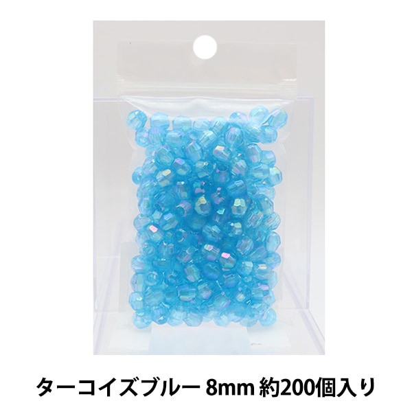 ビーズ 『DX丸ビーズ No.2 約8mm 約200個入り ASH-DX8M-2』 ビーズ
