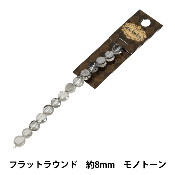 アクセサリー素材 『ガラスビーズ フラットラウンド 約8mm シャンパン