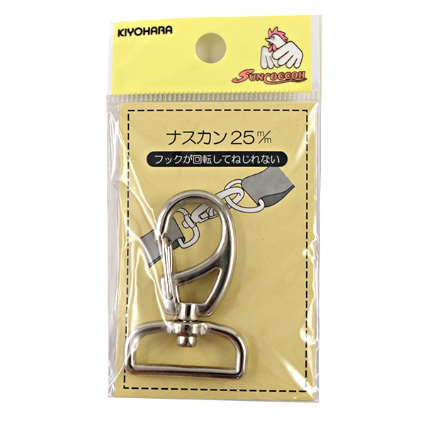 手芸金具 『ナスカン25mm ニッケル SUN13-53』 SUNCOCCOH サンコッコー