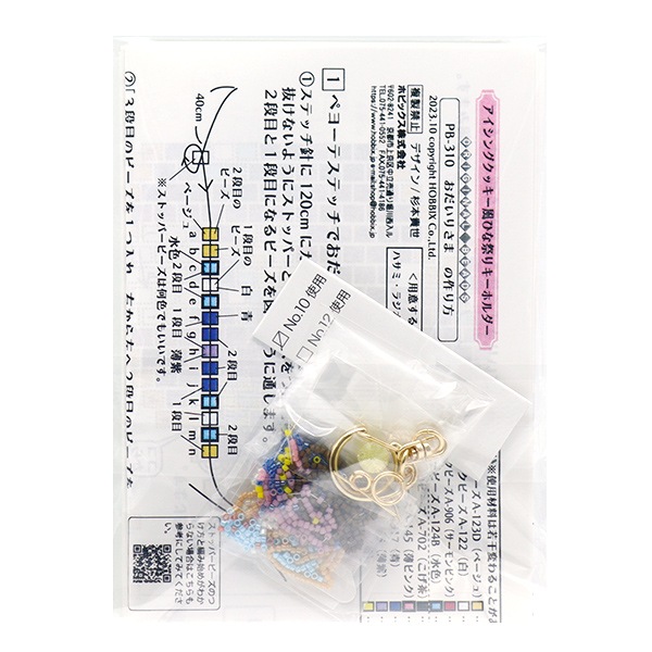 ビーズキット 『アイシングクッキー風ひな祭りキーホルダー おだ