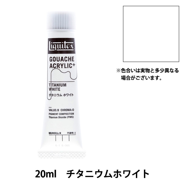 絵具 『リキテックスガッシュ アクリリックプラス 2oz 065