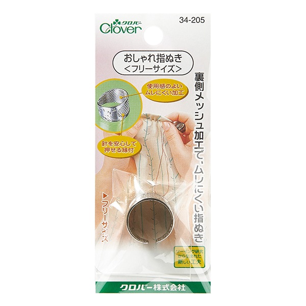指ぬき 『おしゃれ指ぬき フリーサイズ 34-205』 Clover クロバー 雑貨