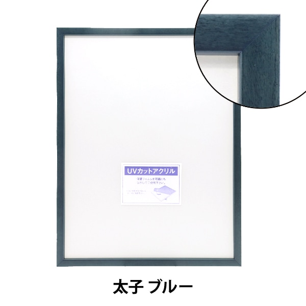 額 『ベーシックデッサン額 太子 ナチュラル』 画材・文具,額,アクリル