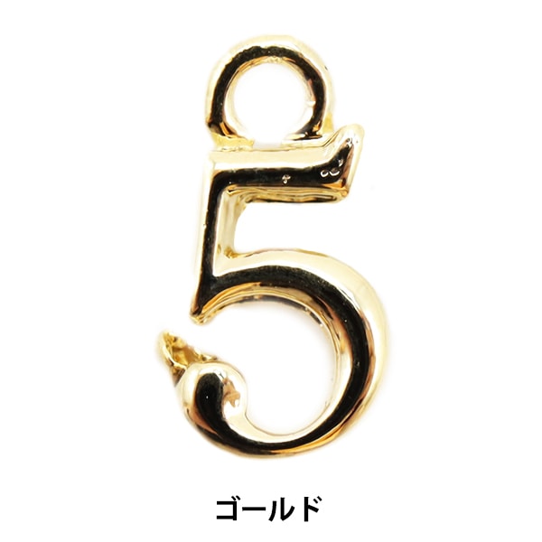 手芸金具 『数字パーツ 1 ゴールド 2個入り 271/0204』 ビーズ,ビーズ