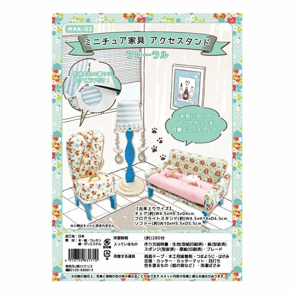 手芸キット 『ミニチュアアンティーク家具 アクセスタンド チェスト